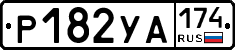%D0%A0182%D0%A3%D0%90174