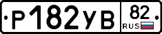 %D0%A0182%D0%A3%D0%9282