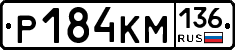 %D0%A0184%D0%9A%D0%9C136