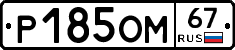 %D0%A0185%D0%9E%D0%9C67