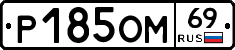 %D0%A0185%D0%9E%D0%9C69