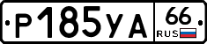 %D0%A0185%D0%A3%D0%9066