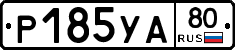 %D0%A0185%D0%A3%D0%9080