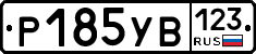 %D0%A0185%D0%A3%D0%92123