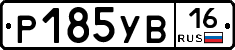 %D0%A0185%D0%A3%D0%9216