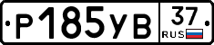 %D0%A0185%D0%A3%D0%9237