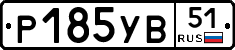 %D0%A0185%D0%A3%D0%9251