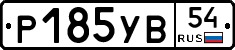 %D0%A0185%D0%A3%D0%9254