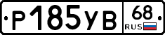 %D0%A0185%D0%A3%D0%9268