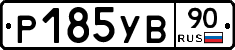 %D0%A0185%D0%A3%D0%9290