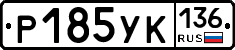 %D0%A0185%D0%A3%D0%9A136