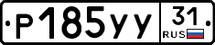 %D0%A0185%D0%A3%D0%A331