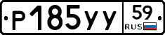 %D0%A0185%D0%A3%D0%A359