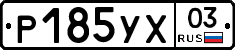 %D0%A0185%D0%A3%D0%A503