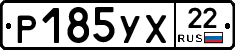 %D0%A0185%D0%A3%D0%A522