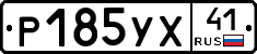 %D0%A0185%D0%A3%D0%A541