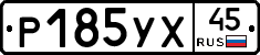 %D0%A0185%D0%A3%D0%A545