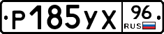 %D0%A0185%D0%A3%D0%A596