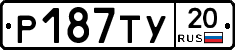 %D0%A0187%D0%A2%D0%A320