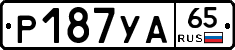 %D0%A0187%D0%A3%D0%9065