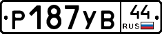 %D0%A0187%D0%A3%D0%9244