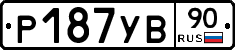 %D0%A0187%D0%A3%D0%9290