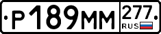 %D0%A0189%D0%9C%D0%9C277