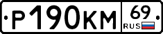 %D0%A0190%D0%9A%D0%9C69