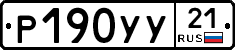 %D0%A0190%D0%A3%D0%A321