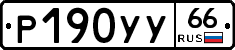 %D0%A0190%D0%A3%D0%A366