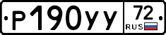 %D0%A0190%D0%A3%D0%A372