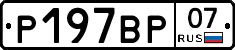%D0%A0197%D0%92%D0%A007