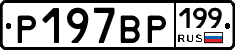 %D0%A0197%D0%92%D0%A0199