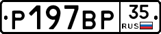 %D0%A0197%D0%92%D0%A035