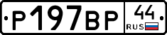 %D0%A0197%D0%92%D0%A044