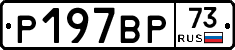 %D0%A0197%D0%92%D0%A073