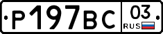 %D0%A0197%D0%92%D0%A103