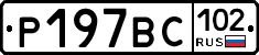 %D0%A0197%D0%92%D0%A1102