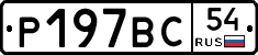 %D0%A0197%D0%92%D0%A154