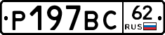 %D0%A0197%D0%92%D0%A162
