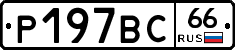 %D0%A0197%D0%92%D0%A166
