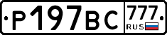 %D0%A0197%D0%92%D0%A1777
