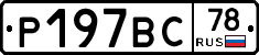 %D0%A0197%D0%92%D0%A178