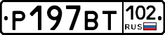%D0%A0197%D0%92%D0%A2102