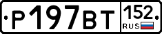 %D0%A0197%D0%92%D0%A2152