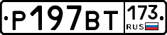 %D0%A0197%D0%92%D0%A2173