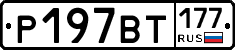 %D0%A0197%D0%92%D0%A2177