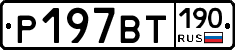 %D0%A0197%D0%92%D0%A2190