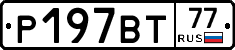 %D0%A0197%D0%92%D0%A277