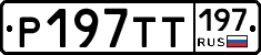 %D0%A0197%D0%A2%D0%A2197